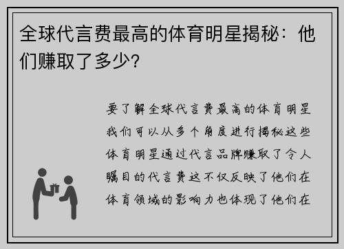 全球代言费最高的体育明星揭秘：他们赚取了多少？