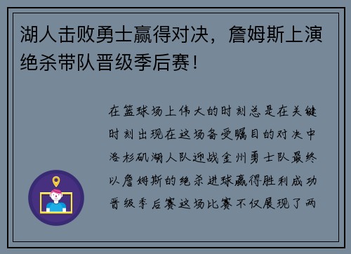 湖人击败勇士赢得对决，詹姆斯上演绝杀带队晋级季后赛！