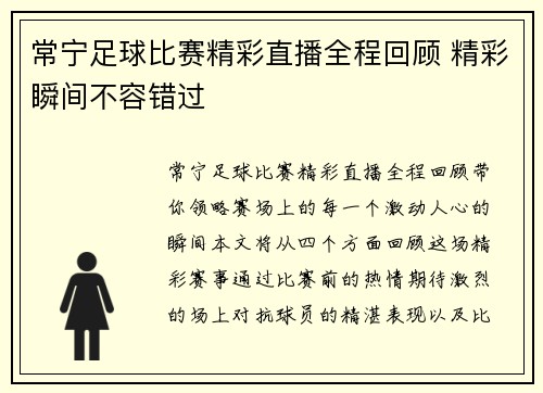 常宁足球比赛精彩直播全程回顾 精彩瞬间不容错过